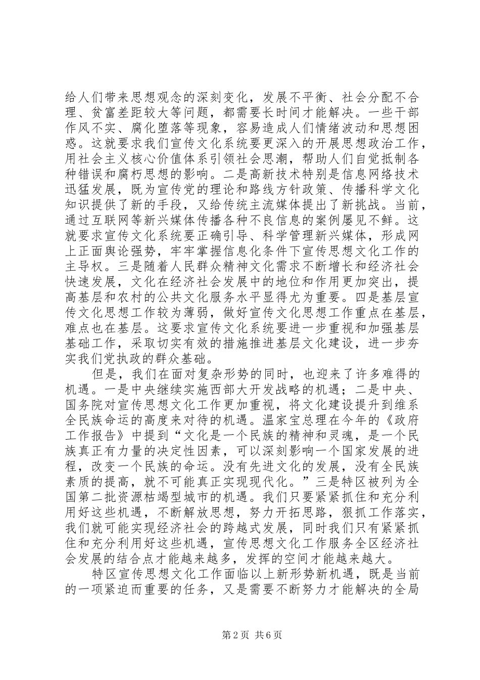 2024年全区宣传思想工作交流会致辞稿_第2页