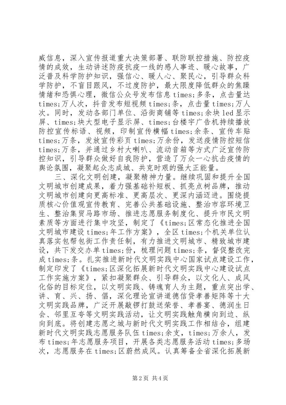 2024年全区宣传思想工作情况报告_第2页