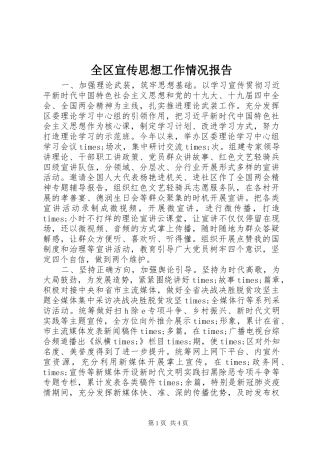 2024年全区宣传思想工作情况报告