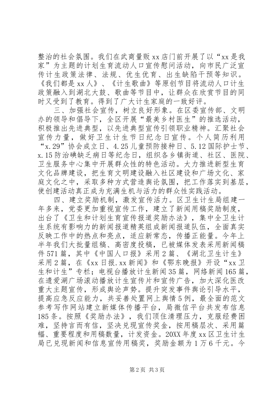 2024年全区宣传思想工作座谈会讲话材料_第2页