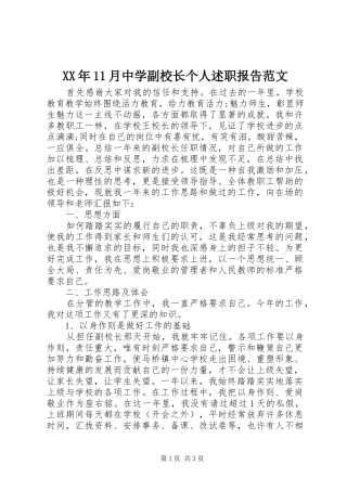 2024年月中学副校长个人述职报告范文