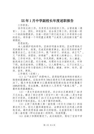 2024年月中学副校长年度述职报告