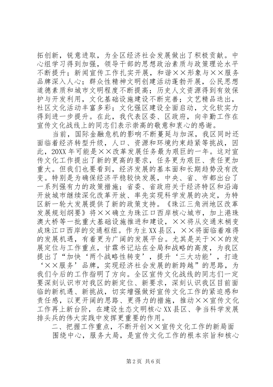 2024年全区宣传文化工作会议上的致辞_第2页