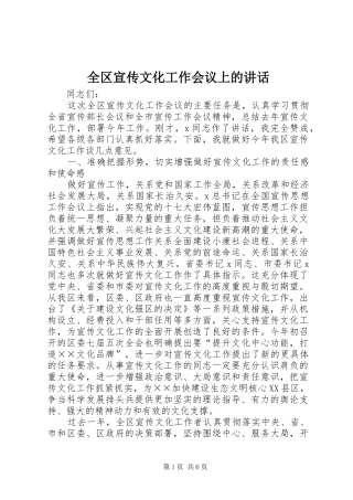 2024年全区宣传文化工作会议上的致辞