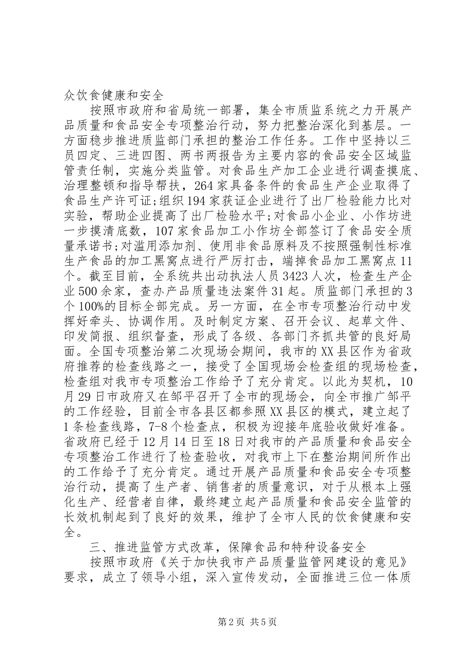 2024年月终领导班子述职述廉报告范文_第2页