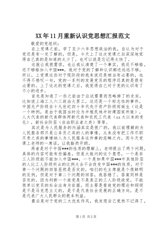 2024年月重新认识党思想汇报范文