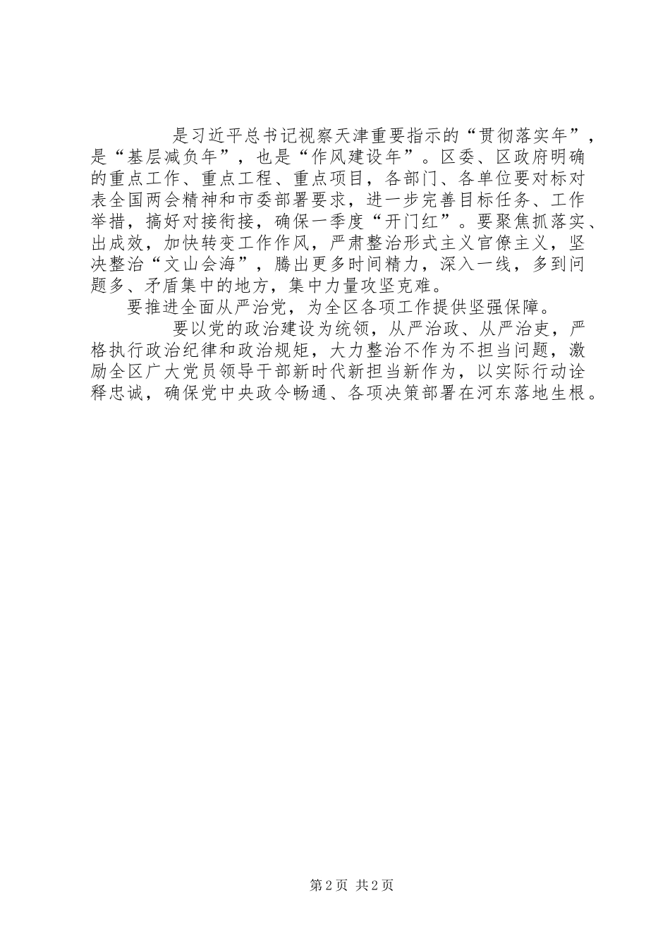 2024年全区学习贯彻全国两会精神座谈会讲话稿_第2页