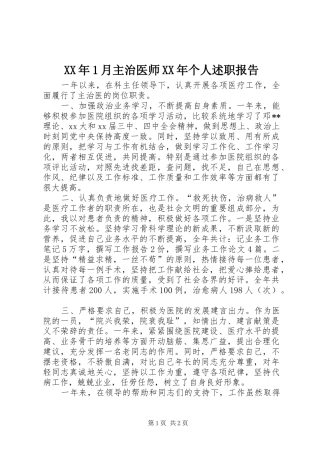 2024年月主治医师个人述职报告