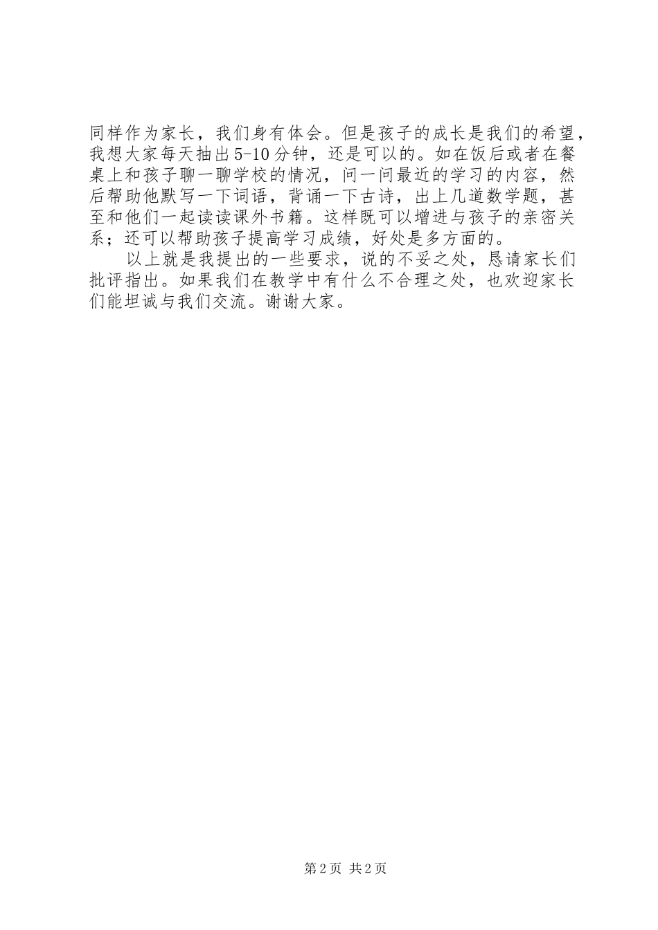 2024年全区学习日报告会的主持词范文_第2页