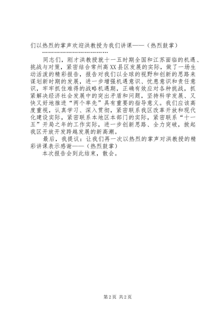 2024年全区学习日报告会主持词_第2页