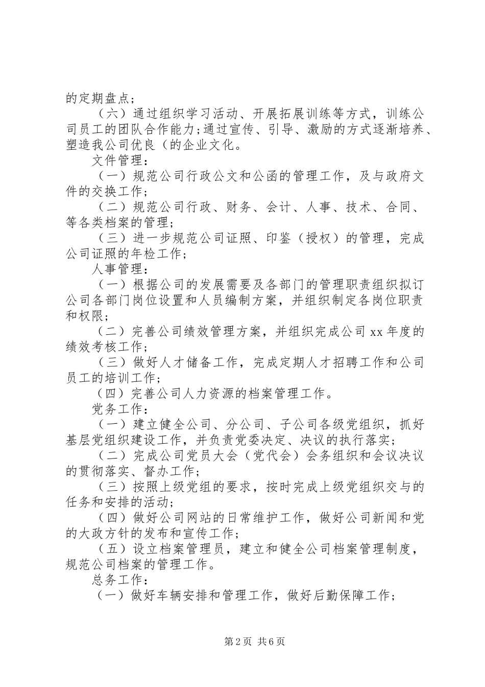 2024年月综合办公室工作计划范文_第2页