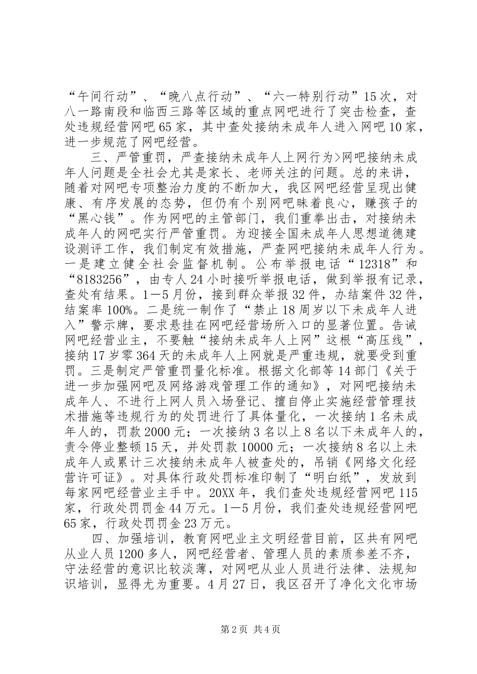 2024年全区巡查监管经验交流材料_第2页