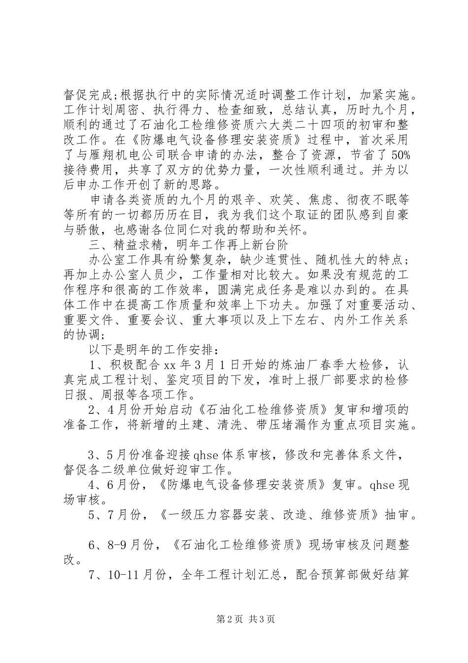 2024年月综合办公室主任个人述职报告_第2页