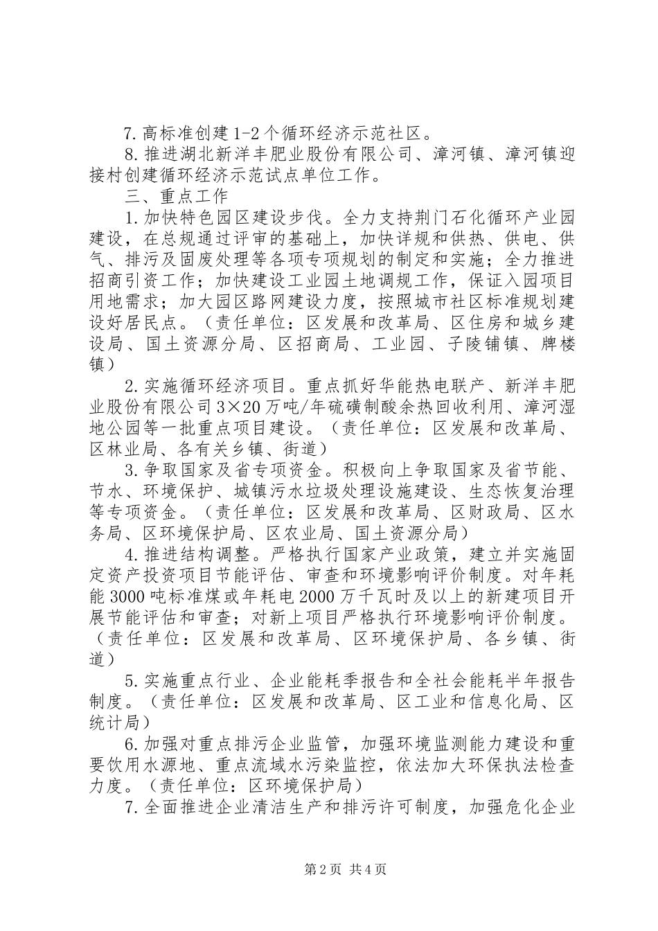 2024年全区循环经济意见_第2页