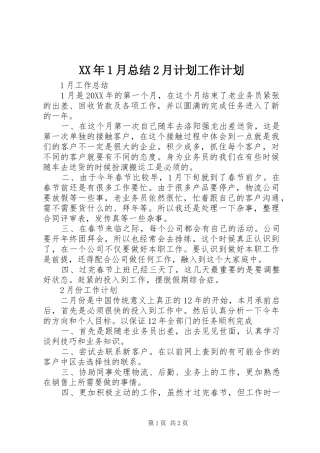 2024年月总结月计划工作计划