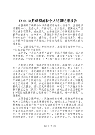 2024年月组织部长个人述职述廉报告