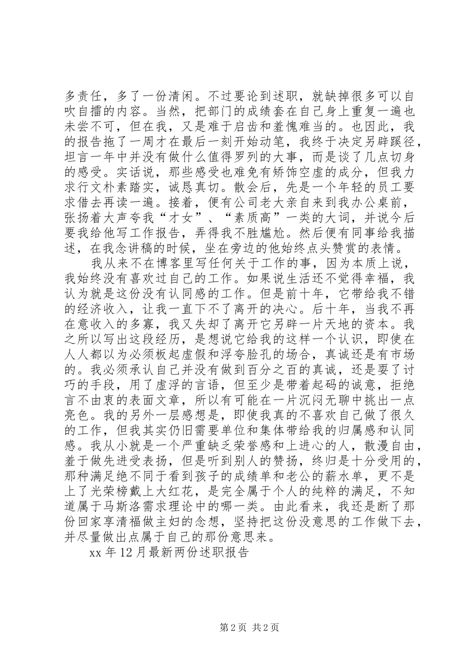 2024年月最新两份述职报告范文_第2页