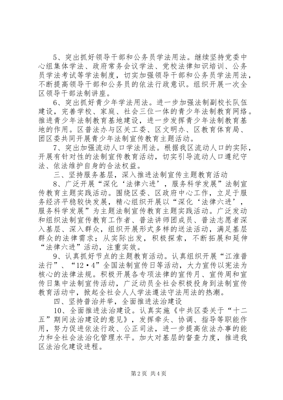 2024年全区依法治区工作思路_第2页