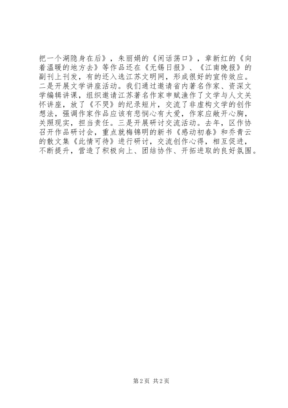 2024年月作家协会工作总结_第2页