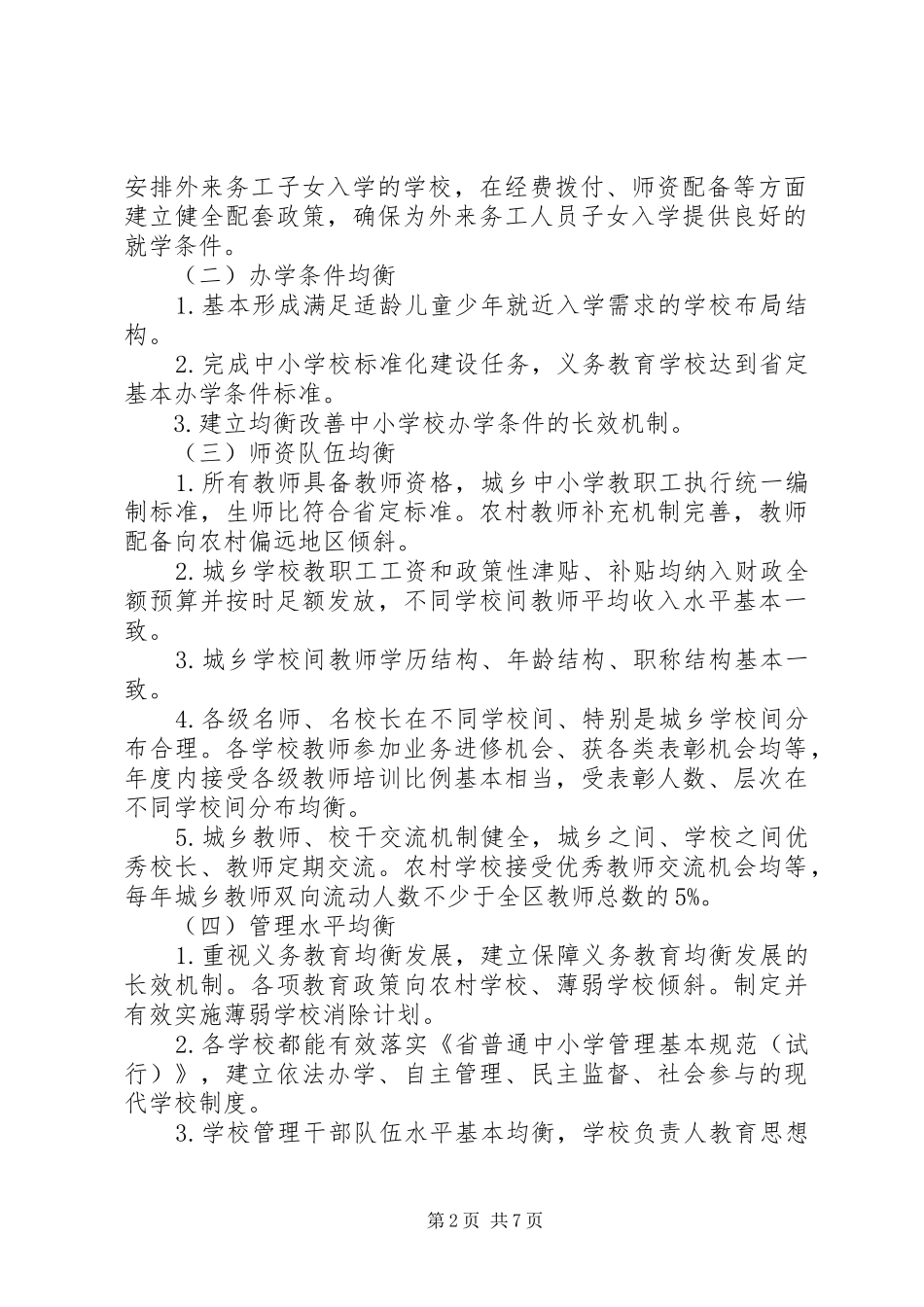 2024年全区义务教育指导意见_第2页