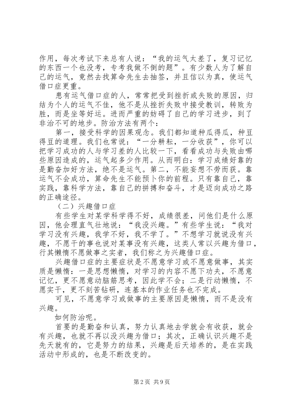2024年怎样端正学习态度_第2页