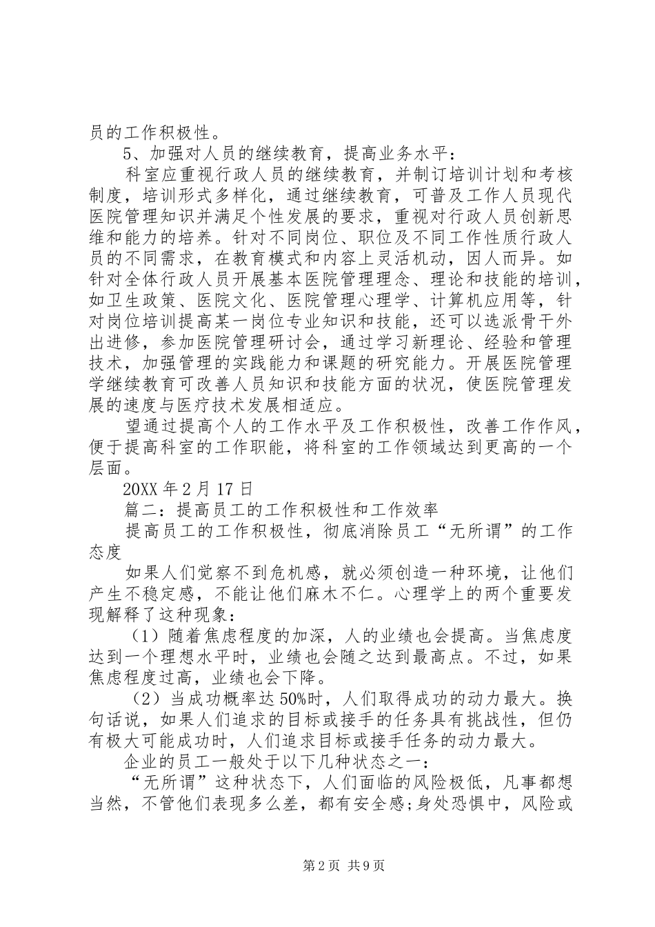 2024年怎样提高部门的工作效率及积极性_第2页