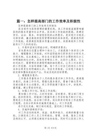 2024年怎样提高部门的工作效率及积极性