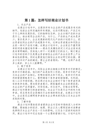 2024年怎样写好商业计划书