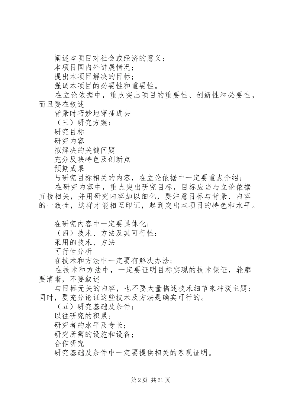 2024年怎样写科研项目申请书_第2页