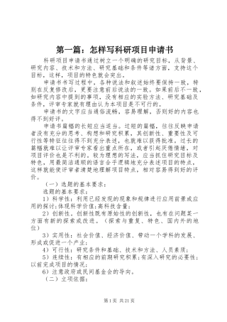 2024年怎样写科研项目申请书