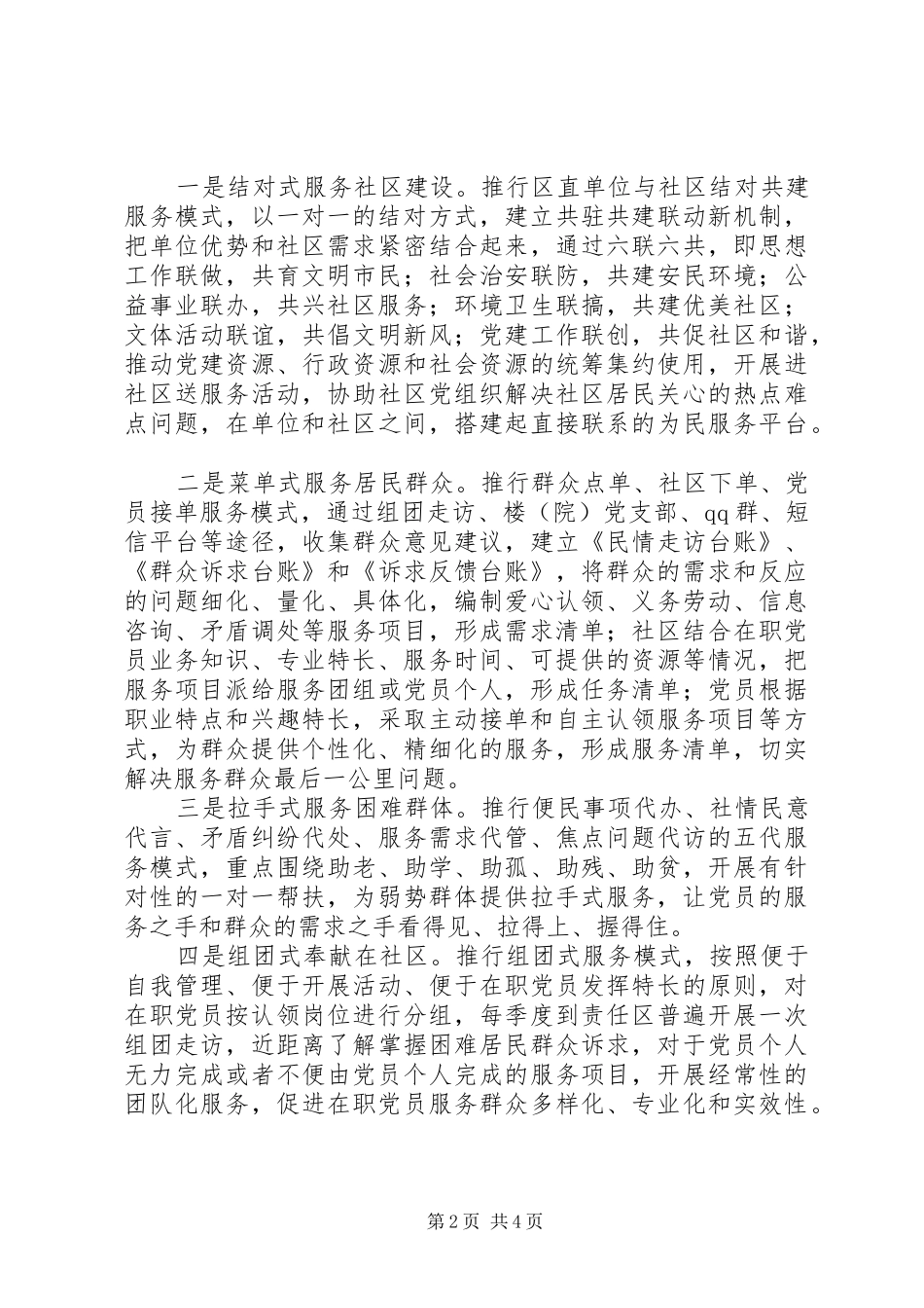 2024年全区在职党员进社区工作经验材料_第2页