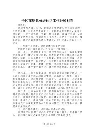 2024年全区在职党员进社区工作经验材料