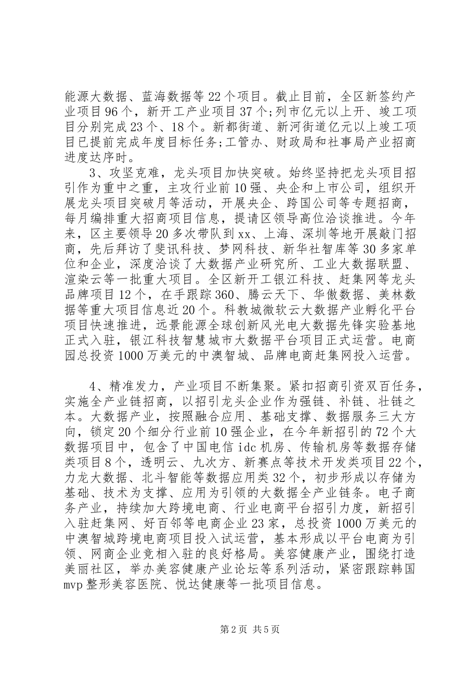 2024年全区招商工作座谈会上的致辞提纲_第2页