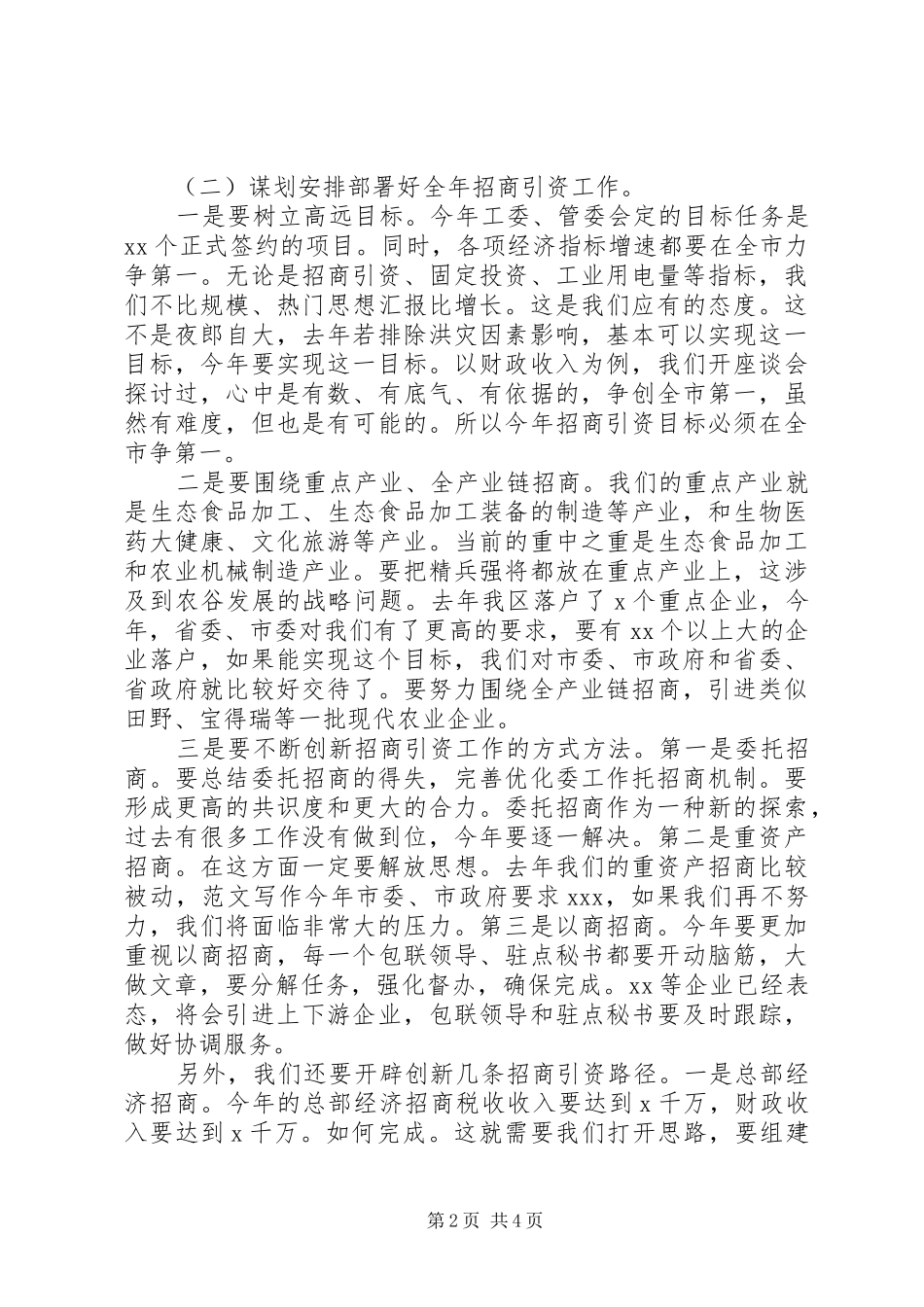 2024年全区招商引资工作动员致辞稿_第2页