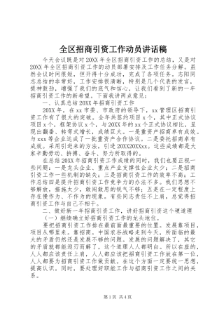 2024年全区招商引资工作动员致辞稿