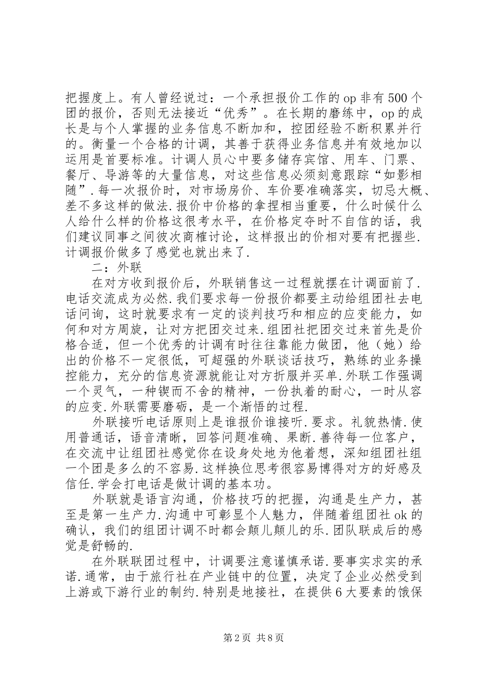 2024年怎样做好计调工作_第2页