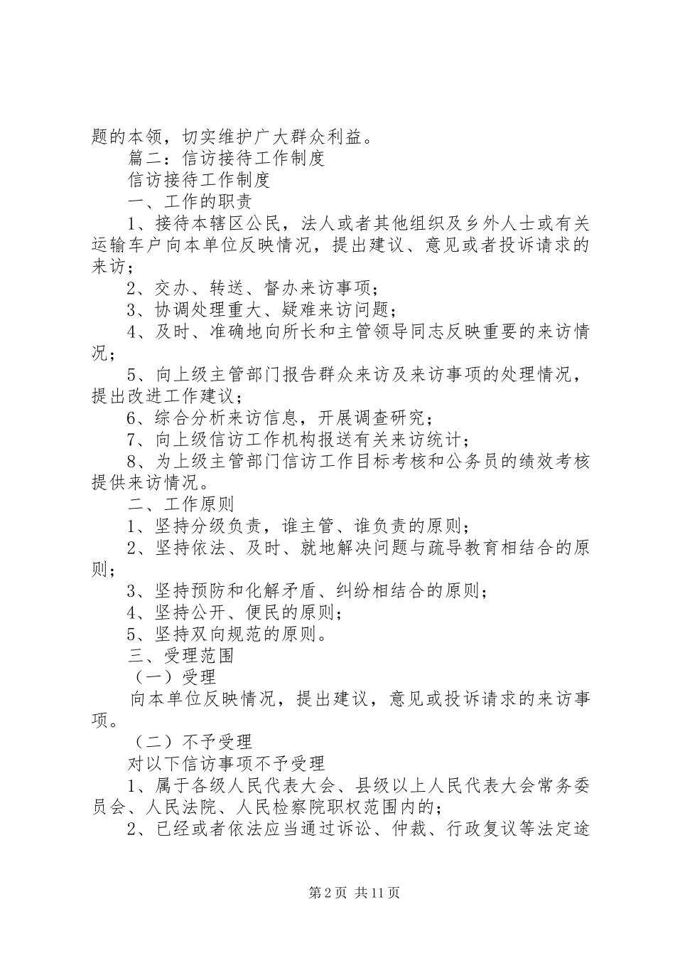 2024年怎样做好信访接待工作_第2页