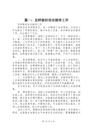 2024年怎样做好信访接待工作