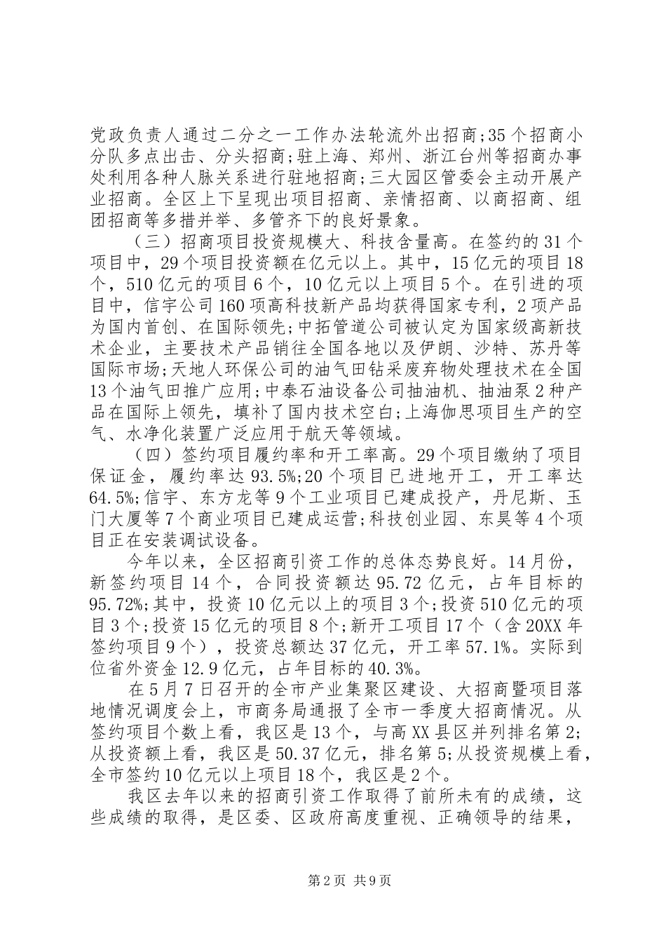 2024年全区招商引资会议致辞_第2页