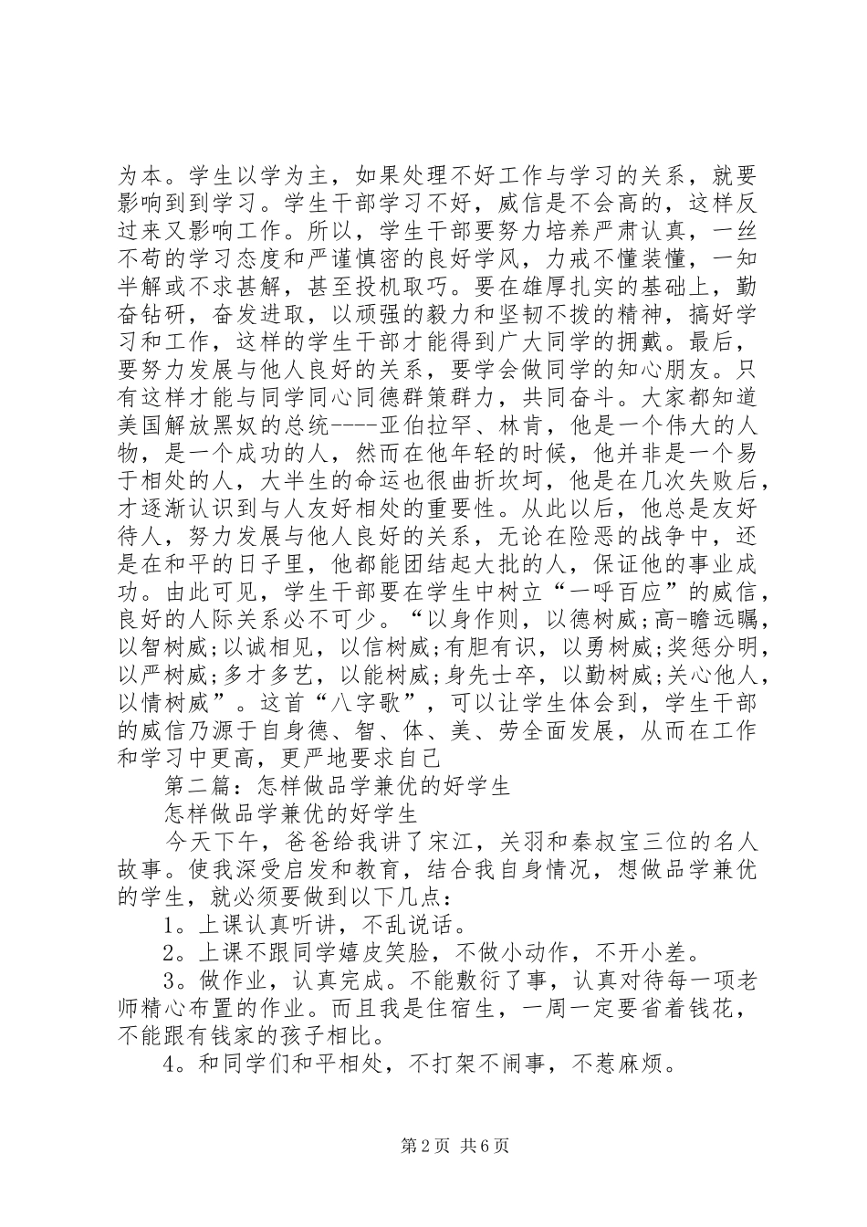 2024年怎样做好学生工作_第2页