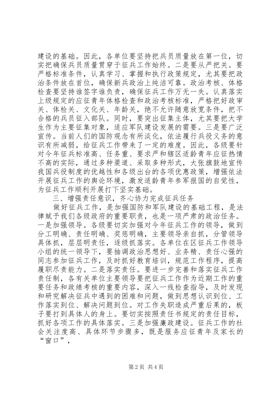 2024年全区征兵工作会议致辞_第2页