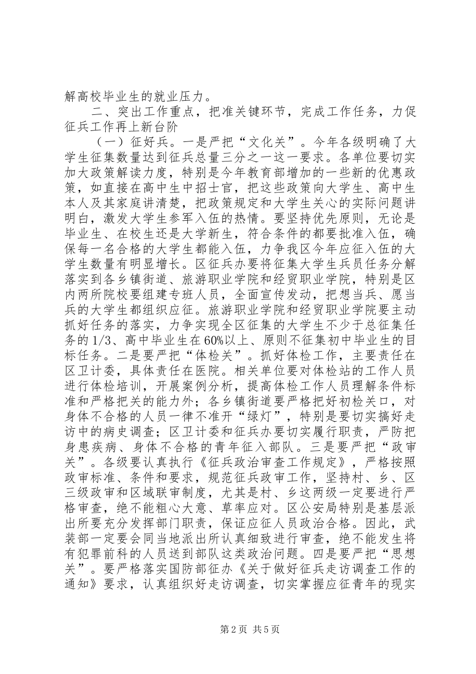 2024年全区征兵工作会议致辞稿_第2页