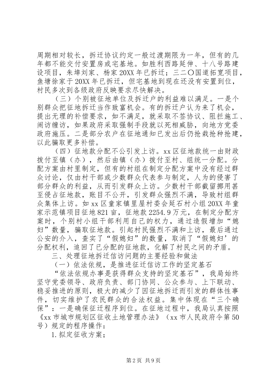 2024年全区征地拆迁信访工作汇报_第2页