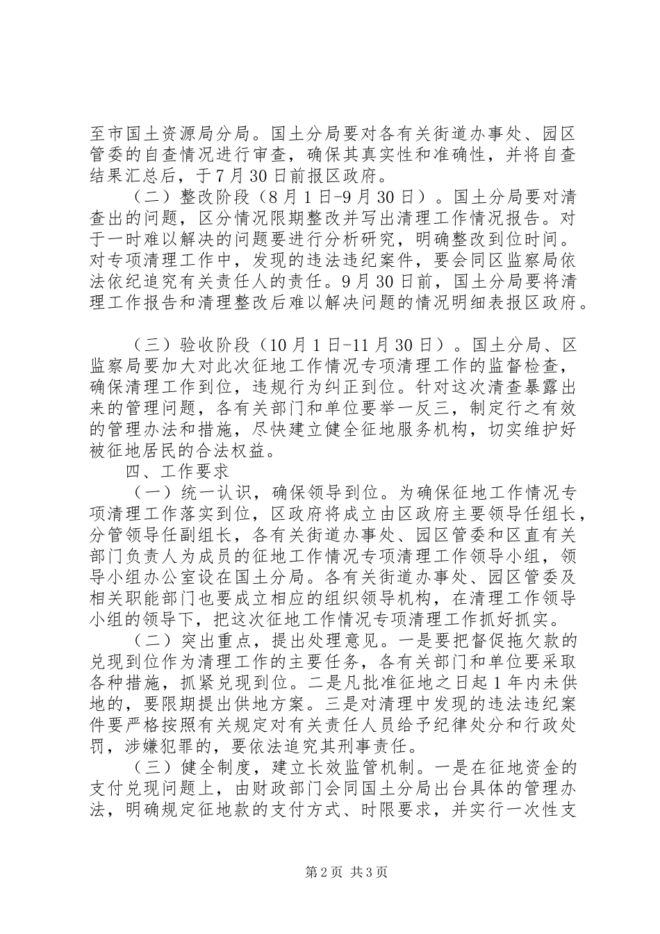 2024年全区征地工作清理方案_第2页
