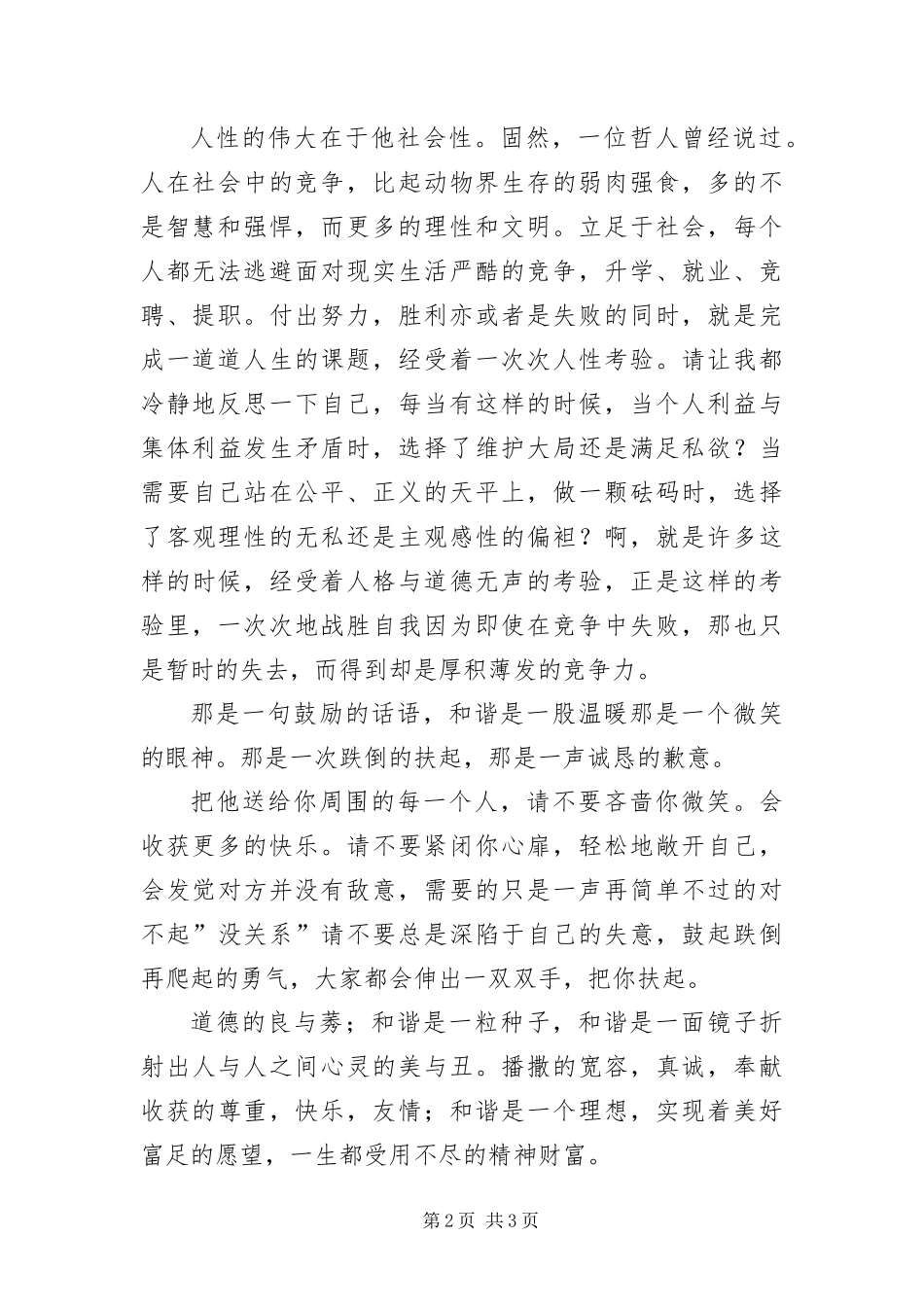 2024年战士科学发展观感想_第2页