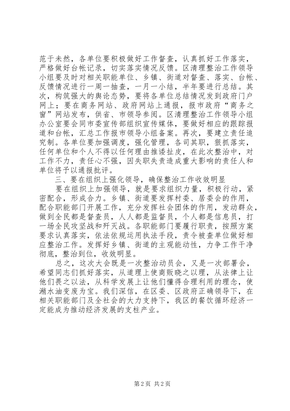 2024年全区整顿潲水油动员会领导致辞稿_第2页