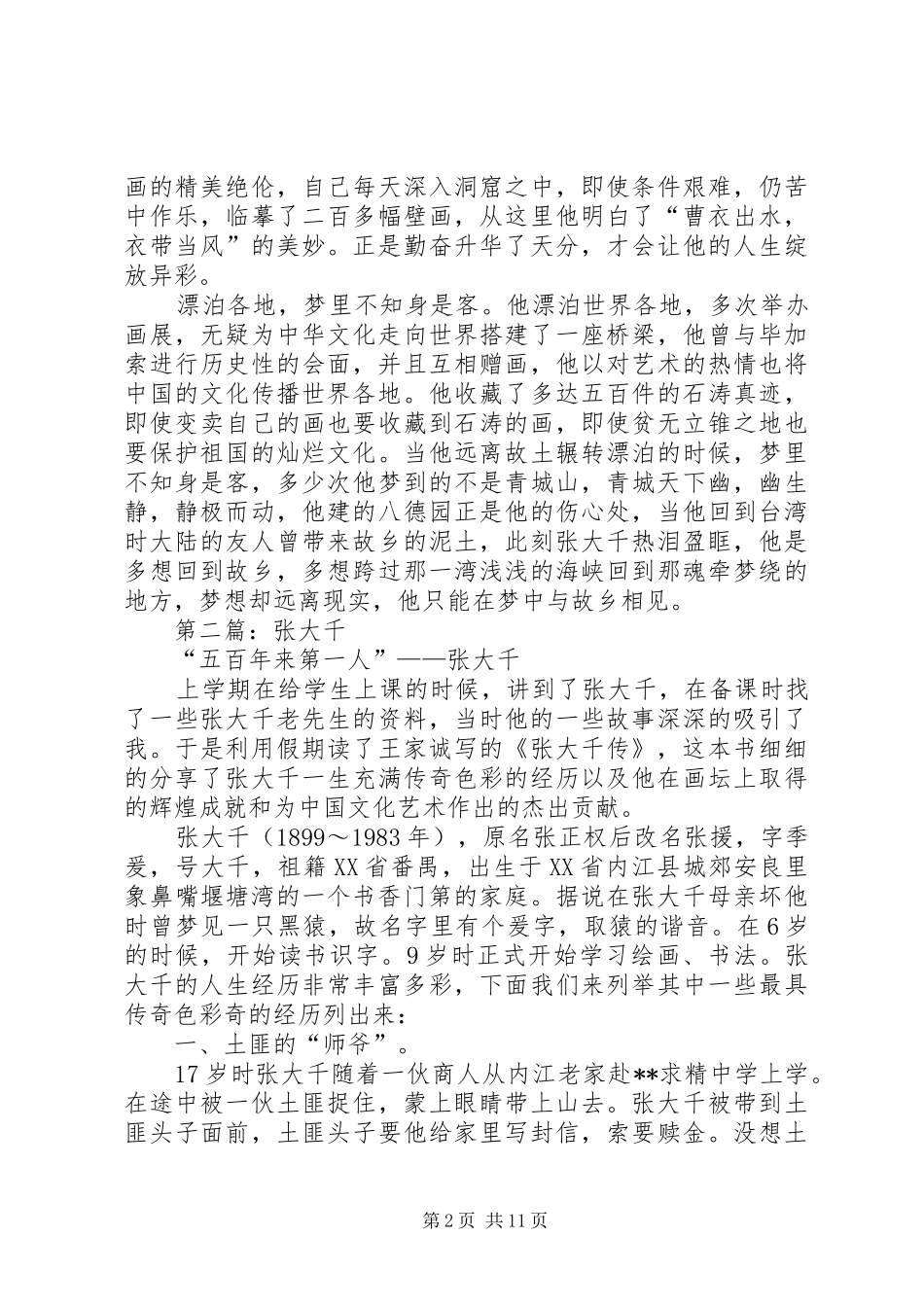 2024年张大千观后感_第2页