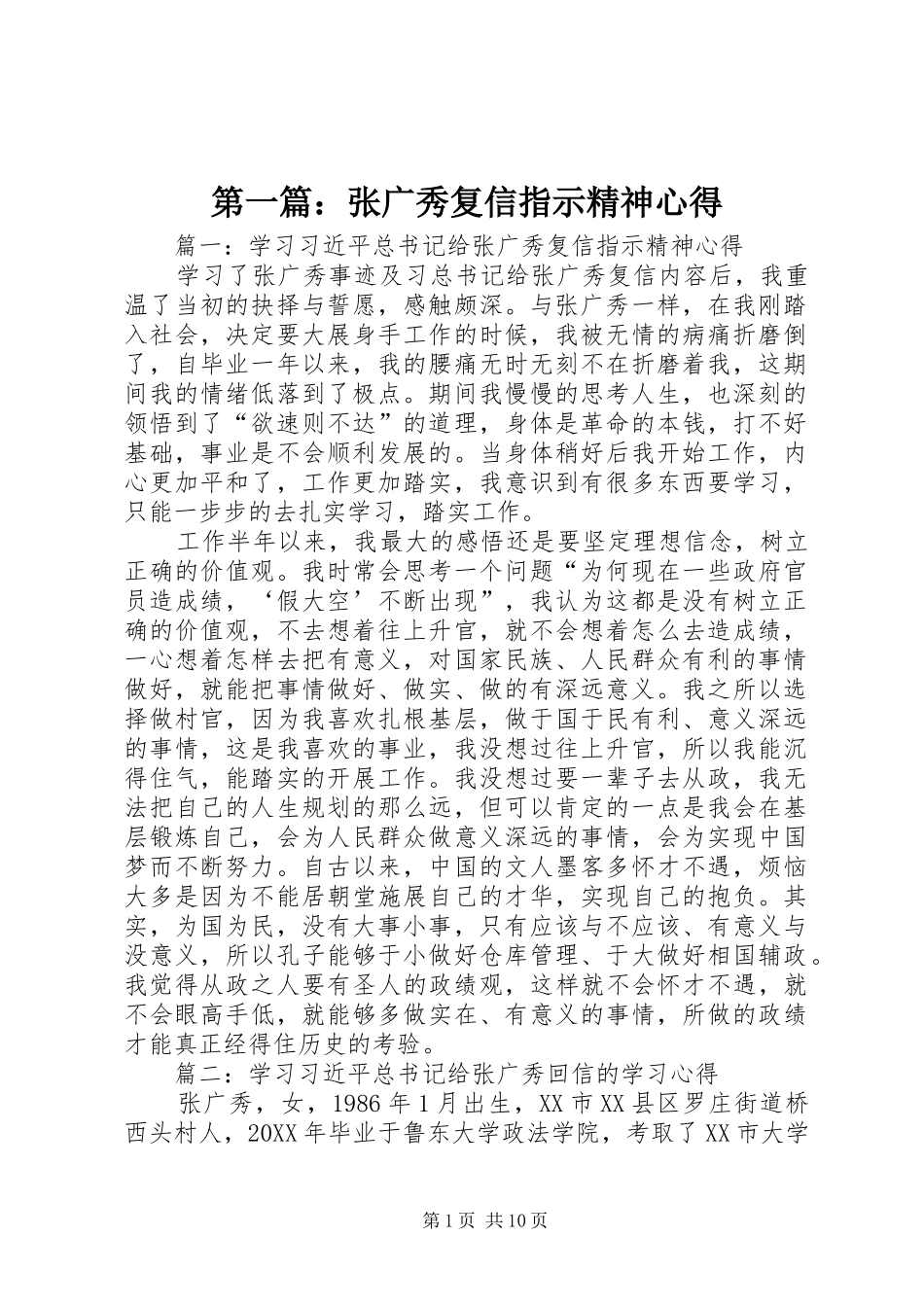 2024年张广秀复信指示精神心得_第1页