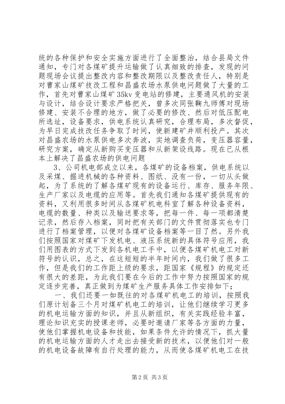 2024年张回龙述职报告_第2页