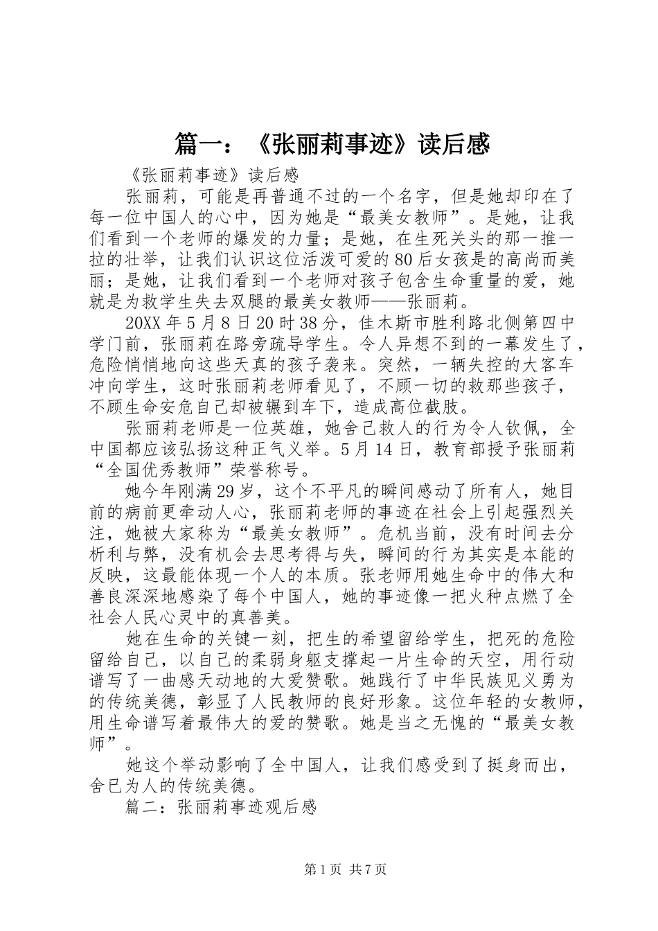 2024年张丽莉事迹读后感_第1页